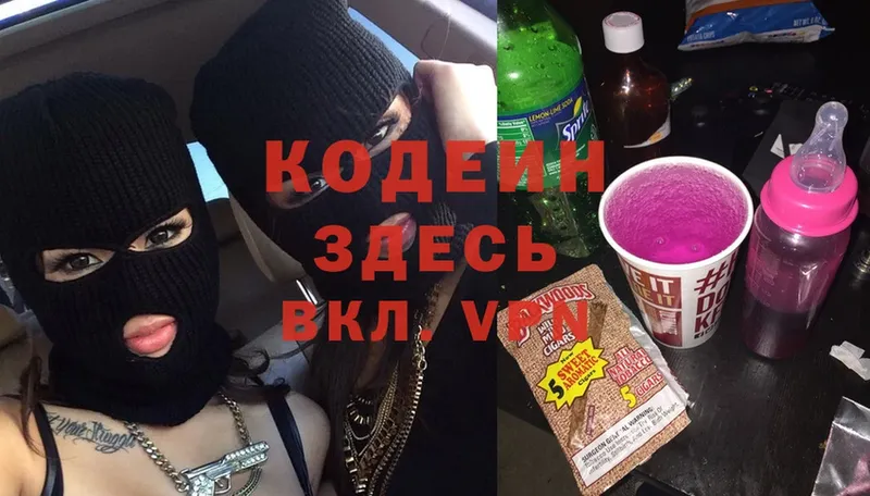 Codein Purple Drank  Ардон 